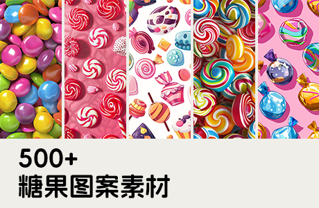 图片素材-501款高清糖果无缝图案JPG图片设计素材