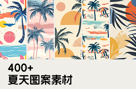 图片素材-422款高清夏天主题无缝图案JPG图片设计素材