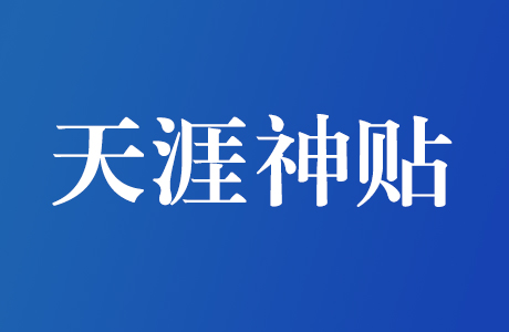 天涯神贴合集[1500+篇][共20.4GB]