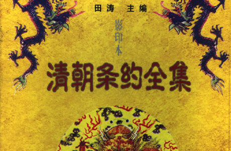 【PDF文档】清朝条约全集【影印本】